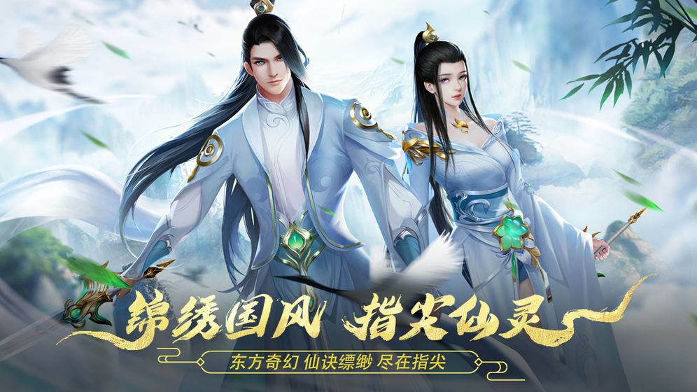 沧灵诀手游图片2
