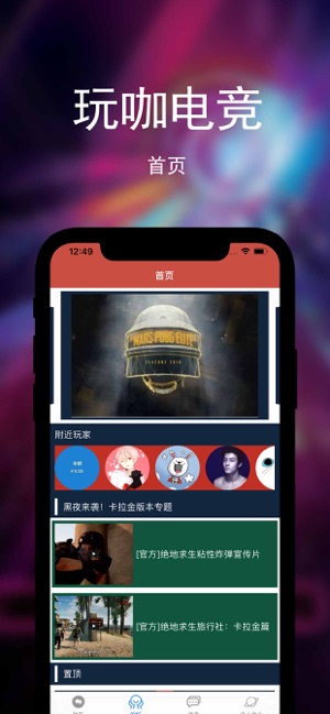 玩咖电竞手机助手app手机版图2