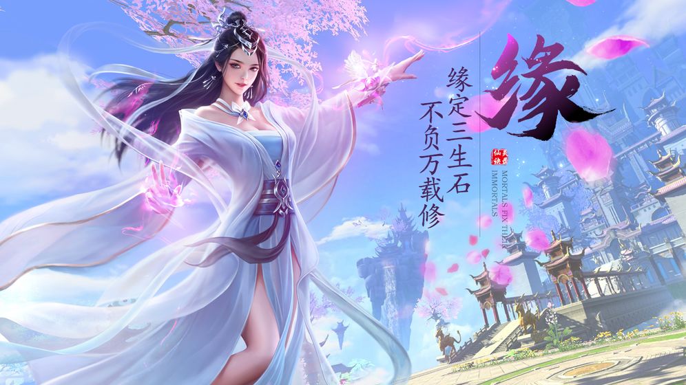沧灵诀手游官网安卓版图2