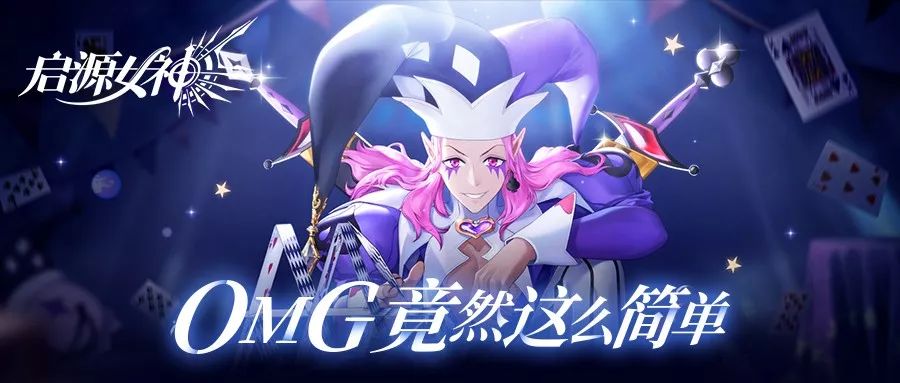启源女神竞技场小丑怎么玩？竞技场小丑玩法心得分享图片1