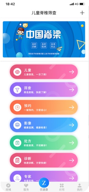 东方脊梁app图片1