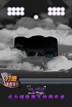 打造迷你车游戏图片3