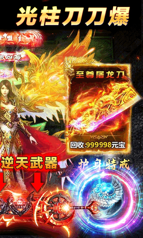 火龙沙城手游图2