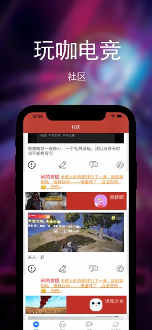 玩咖电竞手机助手app图片1