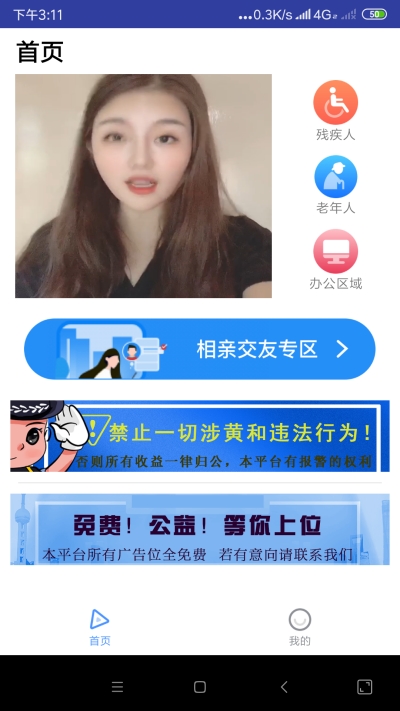 王炸交友app图片1