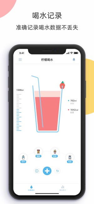 柠檬喝水app官方手机版图1