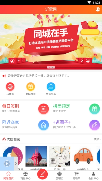 沂蒙网app官网版图3