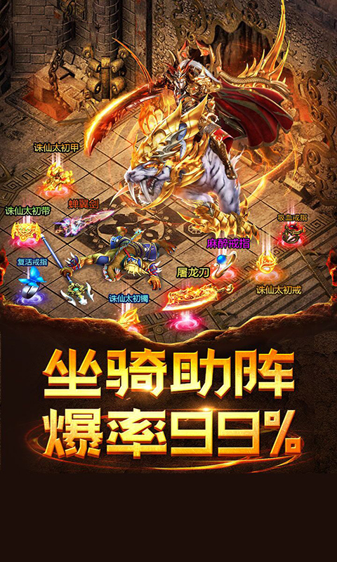 道士烈火变态版传奇游戏图3