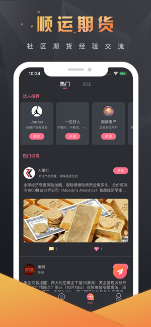 顺运期货app手机版图2