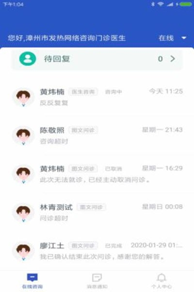 医生在线app官方手机版图3