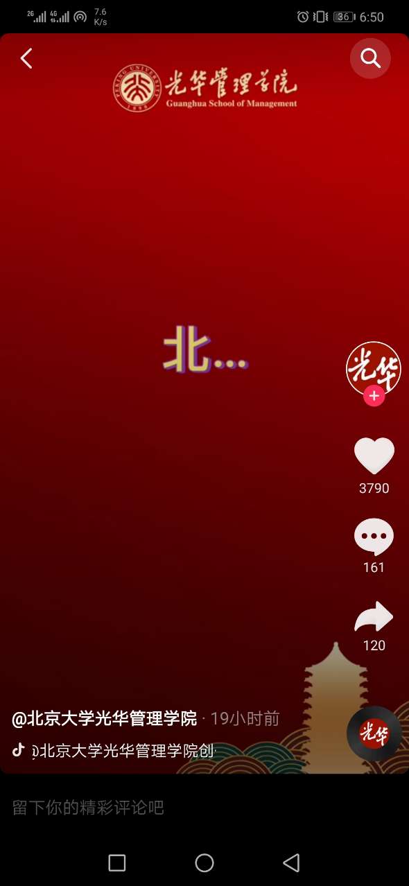 抖音高校联盟app图3