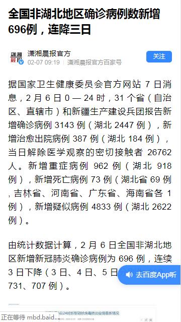 百度实时疫情通报app图1