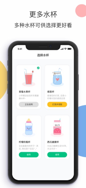 柠檬喝水app官方手机版图3