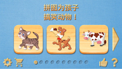 婴儿动物拼图游戏图片1