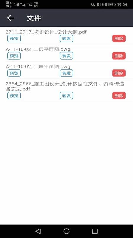 互联华建app手机版图2