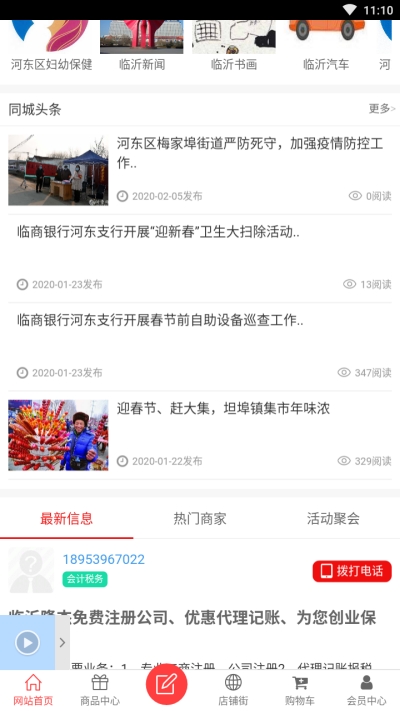 沂蒙网app官网版图2