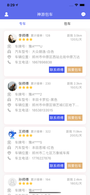 火神专车包车app图片1