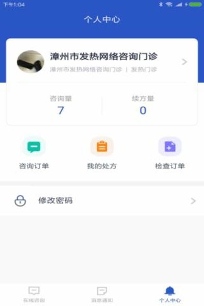 医生在线app官方手机版图2