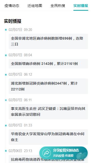 百度实时疫情通报app图2