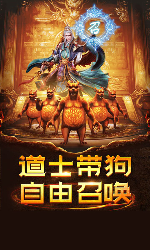 道士烈火变态版游戏图片1