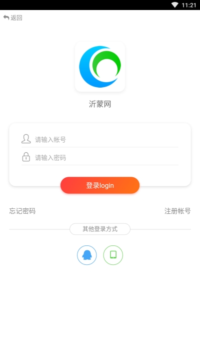 沂蒙网app图片1