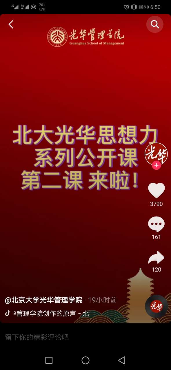 抖音高校联盟app图2