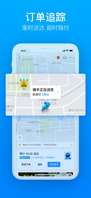 饿了么买菜APP图3