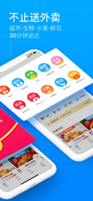 饿了么买菜APP图1