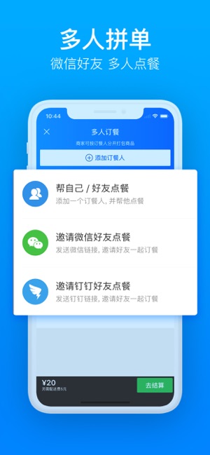 饿了么买菜APP图片1