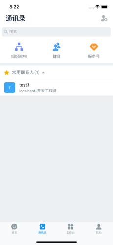 威视移动办公app手机版图2