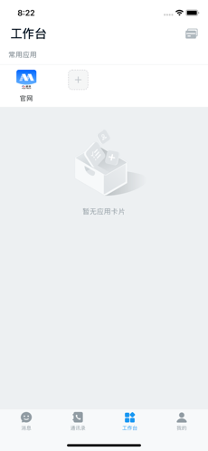 威视移动办公app手机版图3