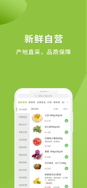 吉及鲜买菜app图3