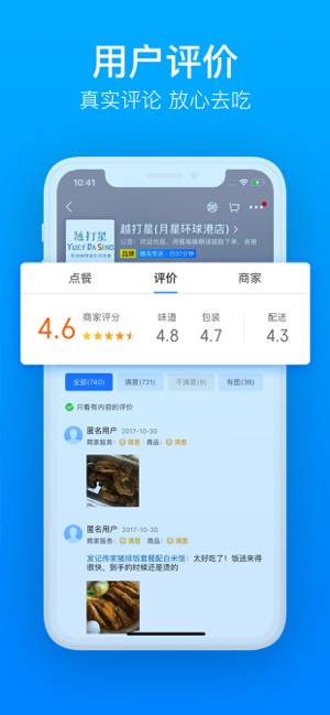 饿了么买菜APP图2