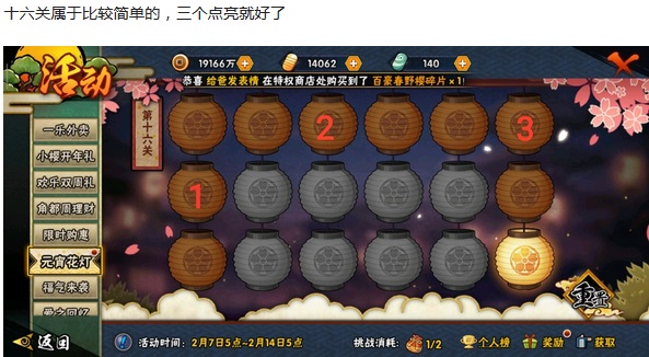 火影忍者手游2020元宵花灯全关卡攻略 1-30全关卡攻略图片19