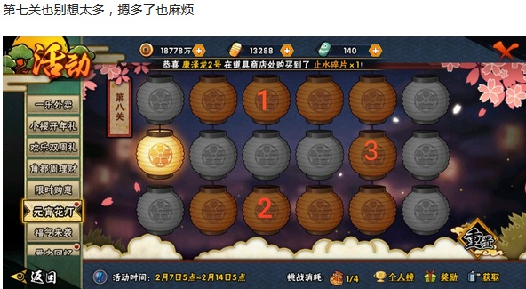 火影忍者手游2020元宵花灯全关卡攻略 1-30全关卡攻略图片11