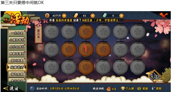 火影忍者手游2020元宵花灯全关卡攻略 1-30全关卡攻略图片3