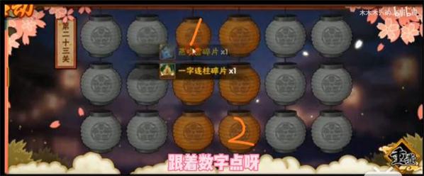 火影忍者手游2020元宵花灯全关卡攻略 1-30全关卡攻略图片26