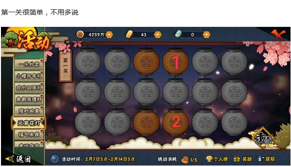 火影忍者手游2020元宵花灯全关卡攻略 1-30全关卡攻略图片1