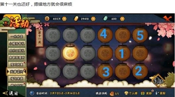 火影忍者手游2020元宵花灯全关卡攻略 1-30全关卡攻略图片14