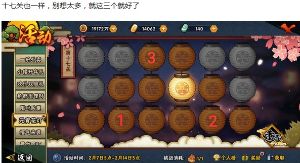 火影忍者手游2020元宵花灯全关卡攻略 1-30全关卡攻略图片20