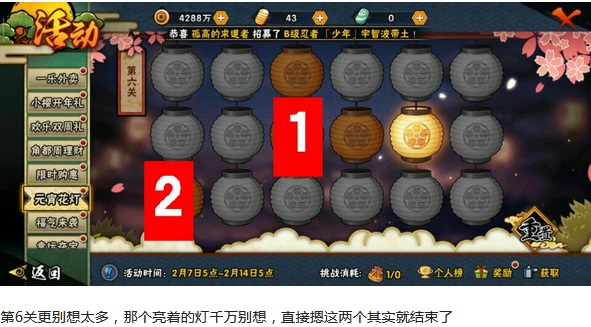 火影忍者手游2020元宵花灯全关卡攻略 1-30全关卡攻略图片9
