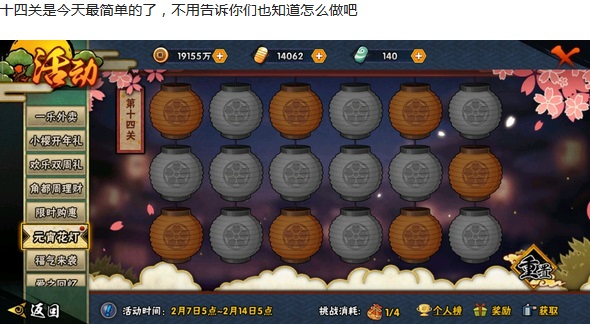 火影忍者手游2020元宵花灯全关卡攻略 1-30全关卡攻略图片17