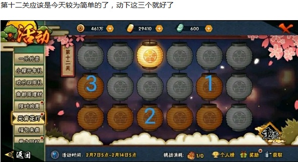 火影忍者手游2020元宵花灯全关卡攻略 1-30全关卡攻略图片15