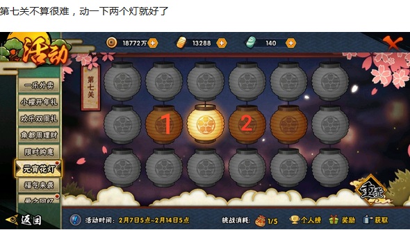 火影忍者手游2020元宵花灯全关卡攻略 1-30全关卡攻略图片10