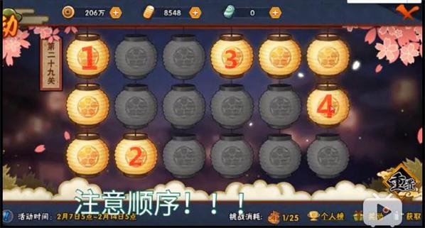 火影忍者手游2020元宵花灯全关卡攻略 1-30全关卡攻略图片32