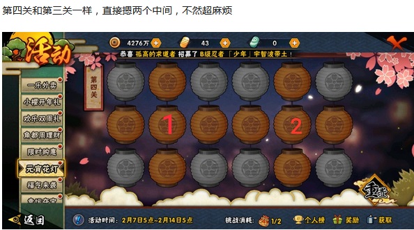 火影忍者手游2020元宵花灯全关卡攻略 1-30全关卡攻略图片4