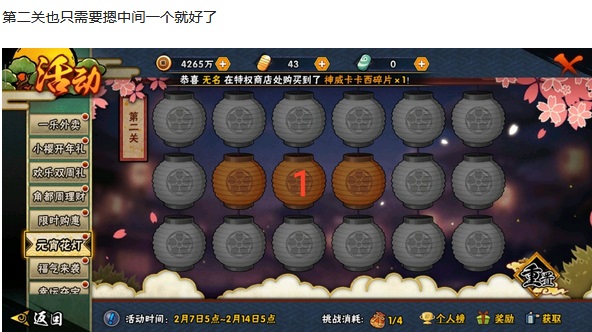 火影忍者手游2020元宵花灯全关卡攻略 1-30全关卡攻略图片2