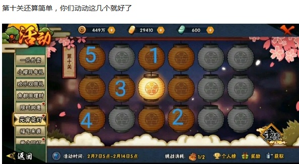 火影忍者手游2020元宵花灯全关卡攻略 1-30全关卡攻略图片13