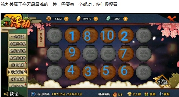 火影忍者手游2020元宵花灯全关卡攻略 1-30全关卡攻略图片12