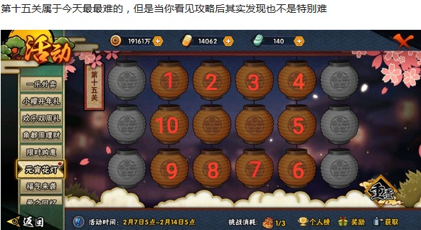 火影忍者手游2020元宵花灯全关卡攻略 1-30全关卡攻略图片18